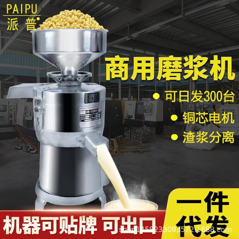 125型磨浆机商用豆制品豆浆机铜芯电机渣浆分离豆腐打浆机