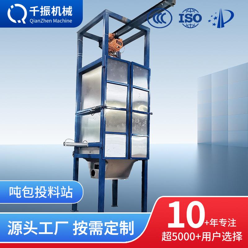吨包投料站化工粉体无尘卸料设备支持吨袋自动拆包