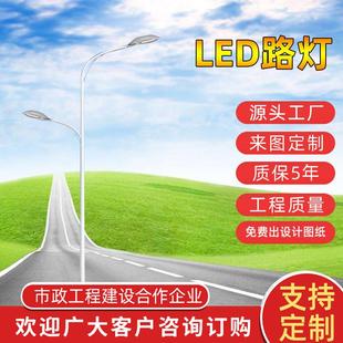led市電路燈戶外節(jié)能投光燈廠家6米8米單雙臂照明燈帶防水高桿燈