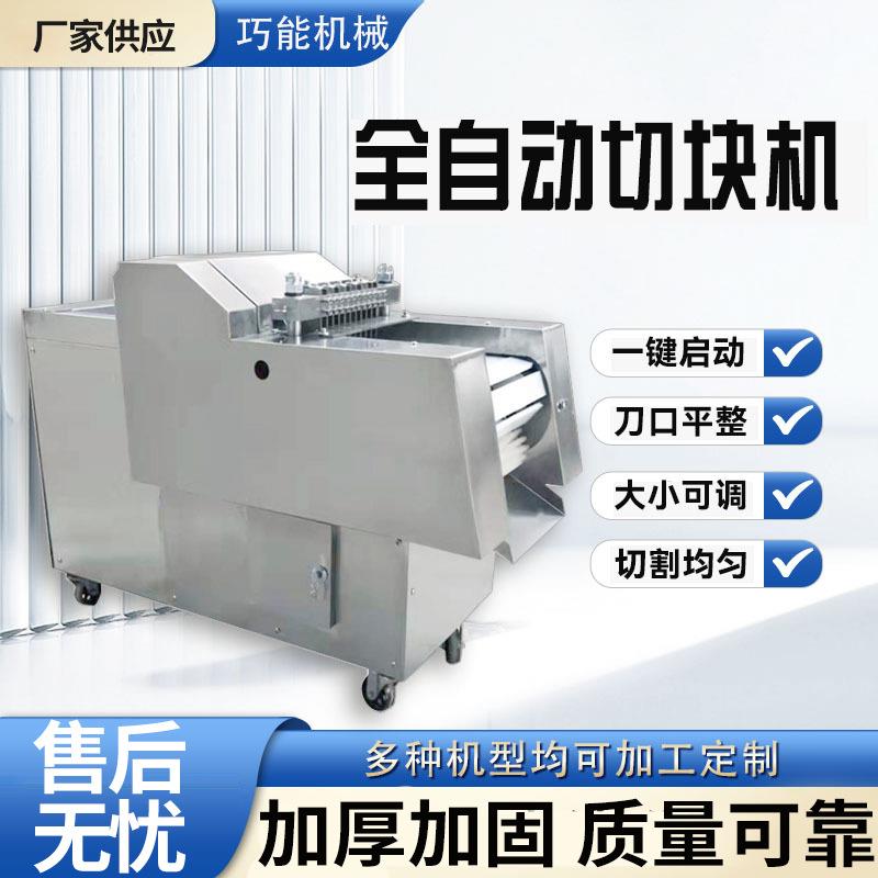 商用全自动剁块机冻肉鸡鸭鹅鱼禽类切块机电动排骨切段切块的机器