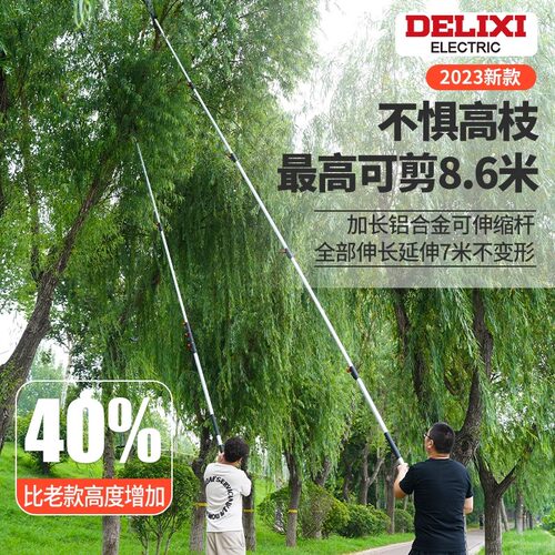 高枝剪伸缩高空修枝剪锯树剪神器修剪剪树枝专用剪刀伸缩杆德力西
