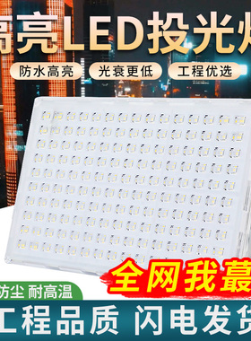 LED投光灯户外超亮防水射灯工厂车间庭院工地室外照明灯探照灯具