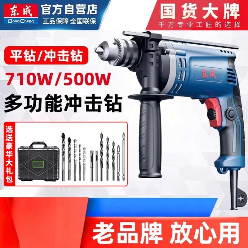 东成冲击钻家用多功能电动工具 220V无极变速手枪电钻 墙面打孔机