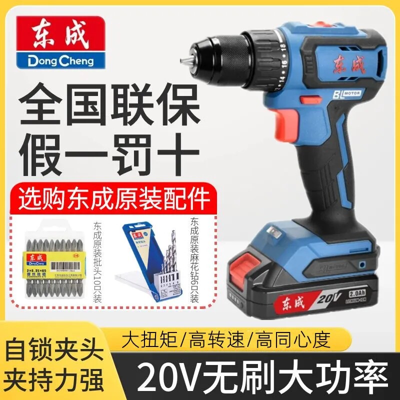 无刷手电钻20V手持式电动工具快速夹头设计东成