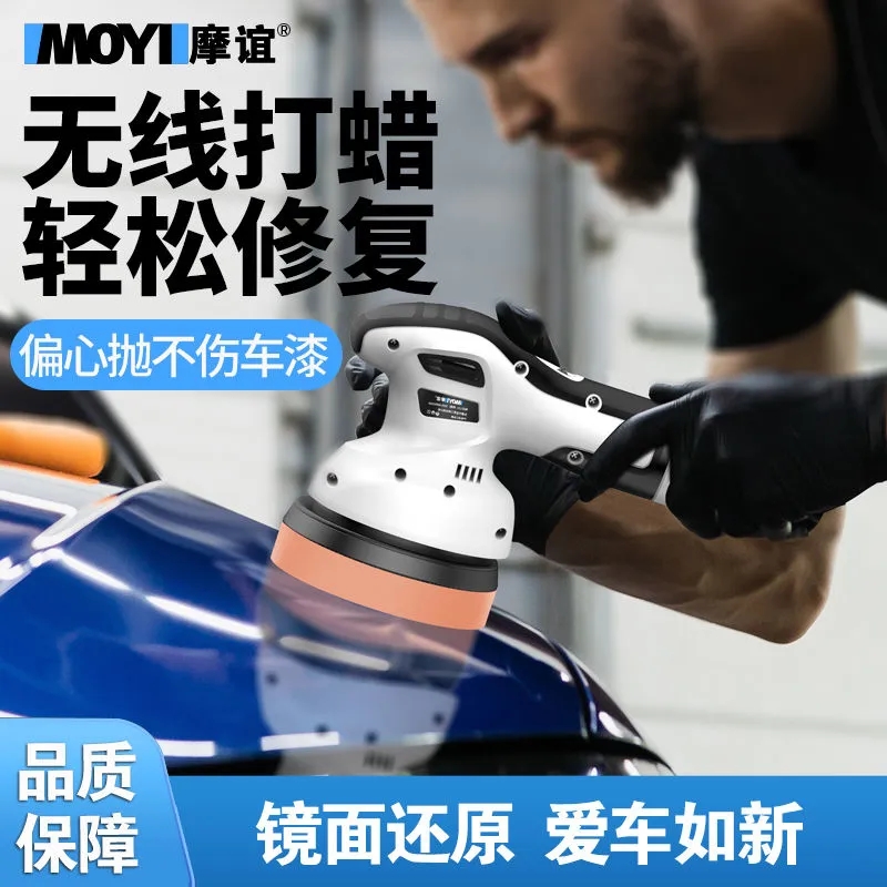 无线打蜡机手持汽车漆面划痕修复偏心机专用抛光机小型打磨机摩谊