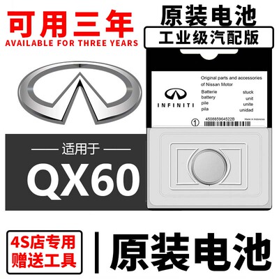 英菲尼迪QX60汽车钥匙遥控器CR2032-3V纽扣电池电子万胜麦克赛尔
