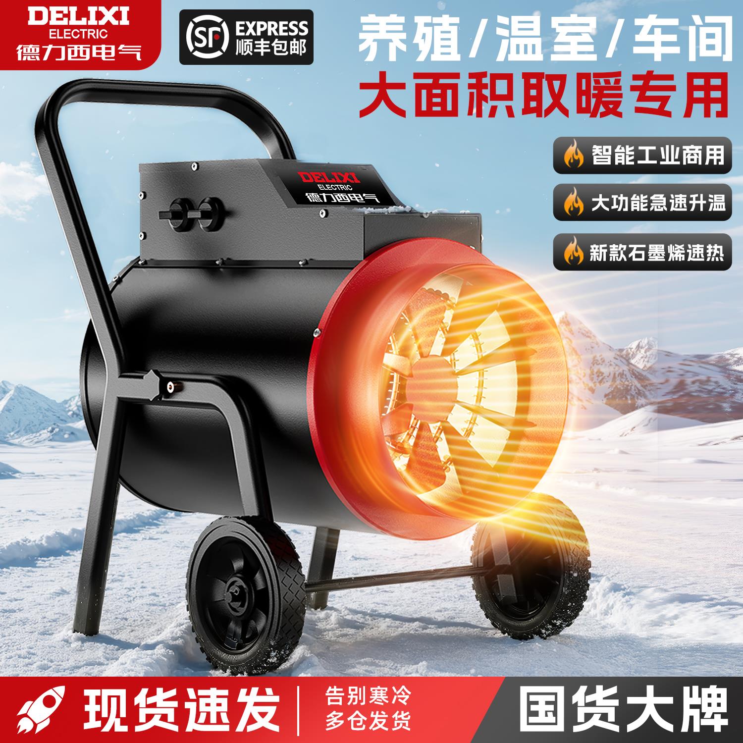 暖风机工业级大功率养殖场热风机办公室商家用石墨烯取暖器德力西