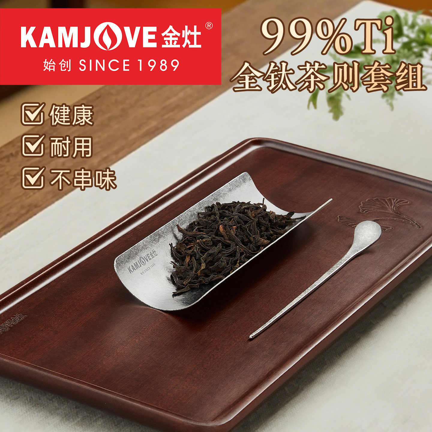 金灶纯钛茶则茶拨高档茶勺分茶器