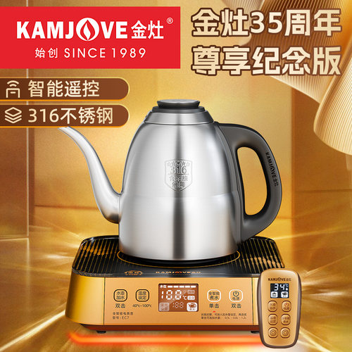金灶电热水壶全智能遥控手柄上水