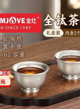 金灶T-22F纯钛双层茶杯品茗杯防烫主人茶杯喝茶杯子功夫茶杯家用