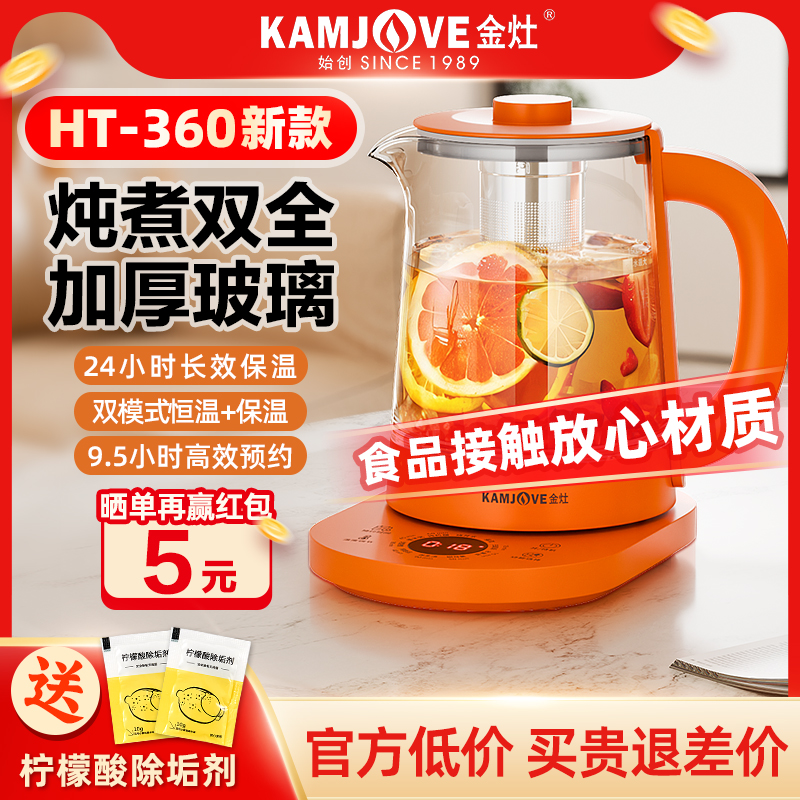 金灶HT-360养生壶炖煮一体恒温新款多功能煮茶器家用煮茶壶烧水壶