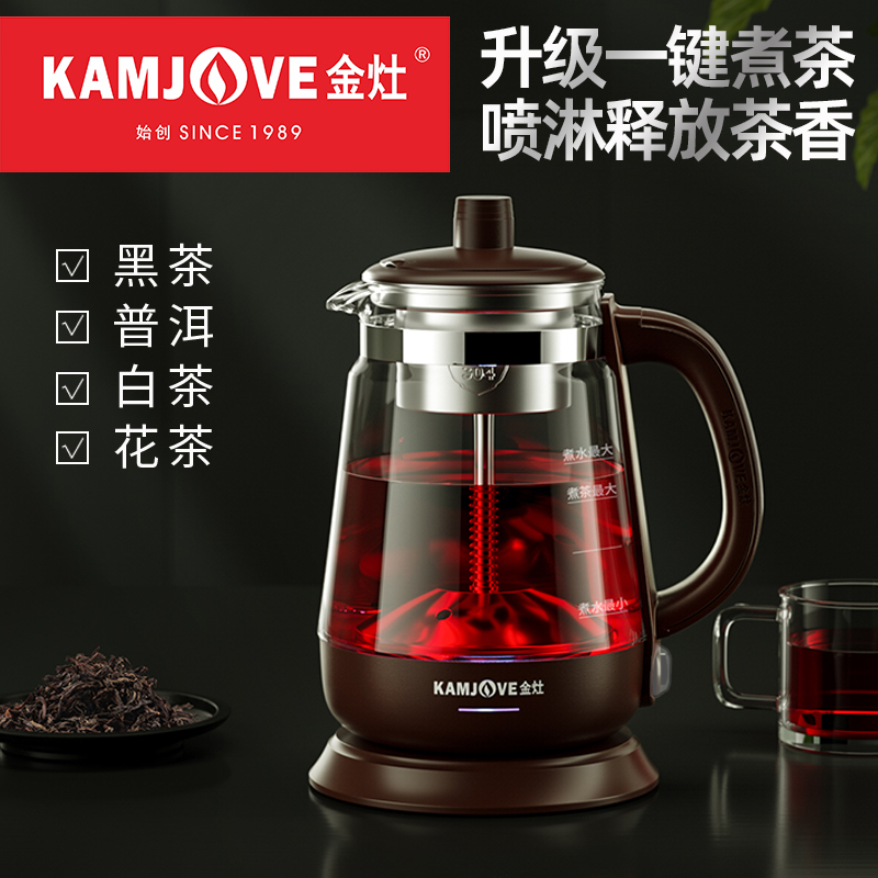 金灶蒸汽噴淋式煮茶壺自動加熱