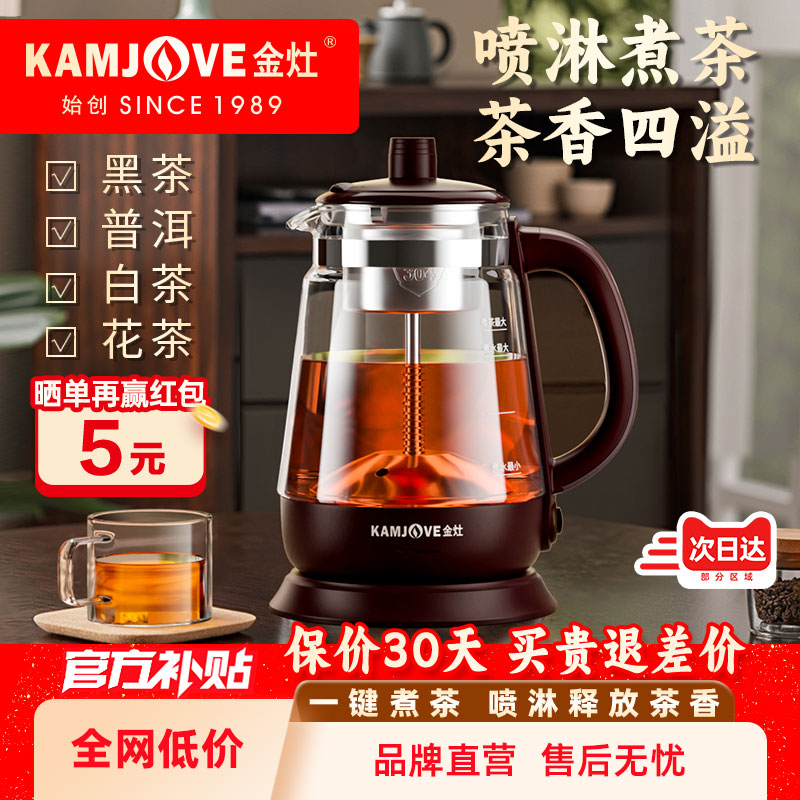 金灶蒸汽喷淋式煮茶壶自动加热