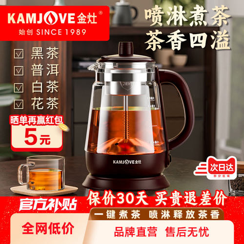 金灶蒸汽喷淋式煮茶壶自动加热