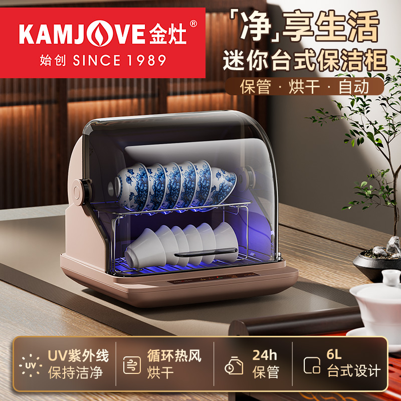 金灶迷你茶具消毒柜消毒烘干一体