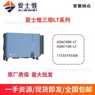 AISWEI爱仕惟三项并网太阳能光伏发电并网逆变器LT系列100K 110K