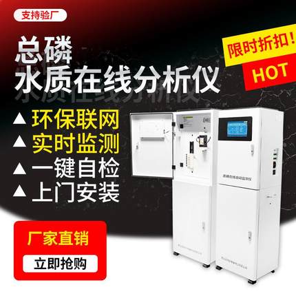 总磷在线监测仪水质全自动分析仪污水监测HT-2000TP