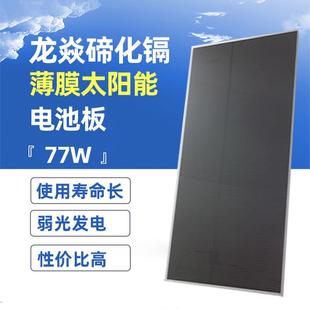 太阳能板光伏发电板薄膜碲化镉70W75W77W家用发电玻璃光伏板