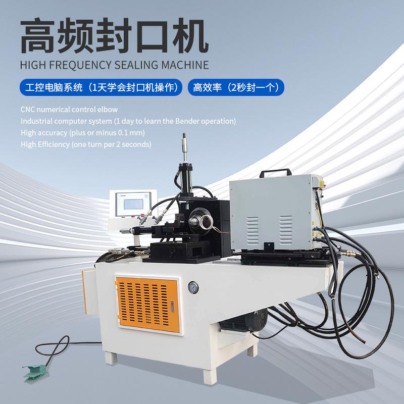 25型全自动高频封口机铁管铜管不锈钢管封管机圆管收口机东莞厂家