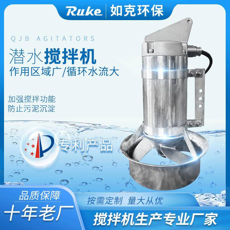 高速潜水搅拌机水下推进器混合池养殖粪便防沉淀不锈钢材质