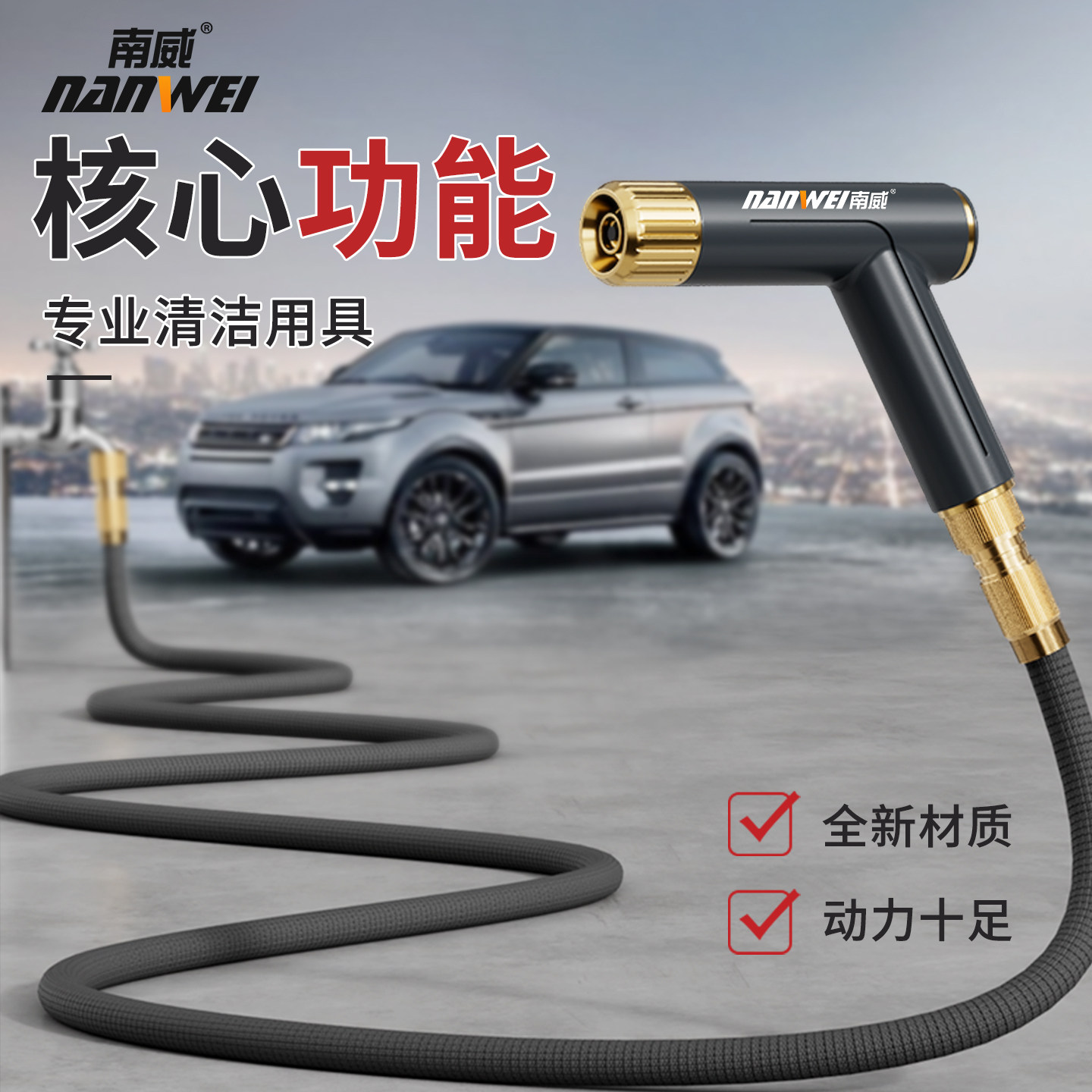 南威洗车高压水枪家用冲洗地面增压强力喷头泡沫壶浇花伸缩水管