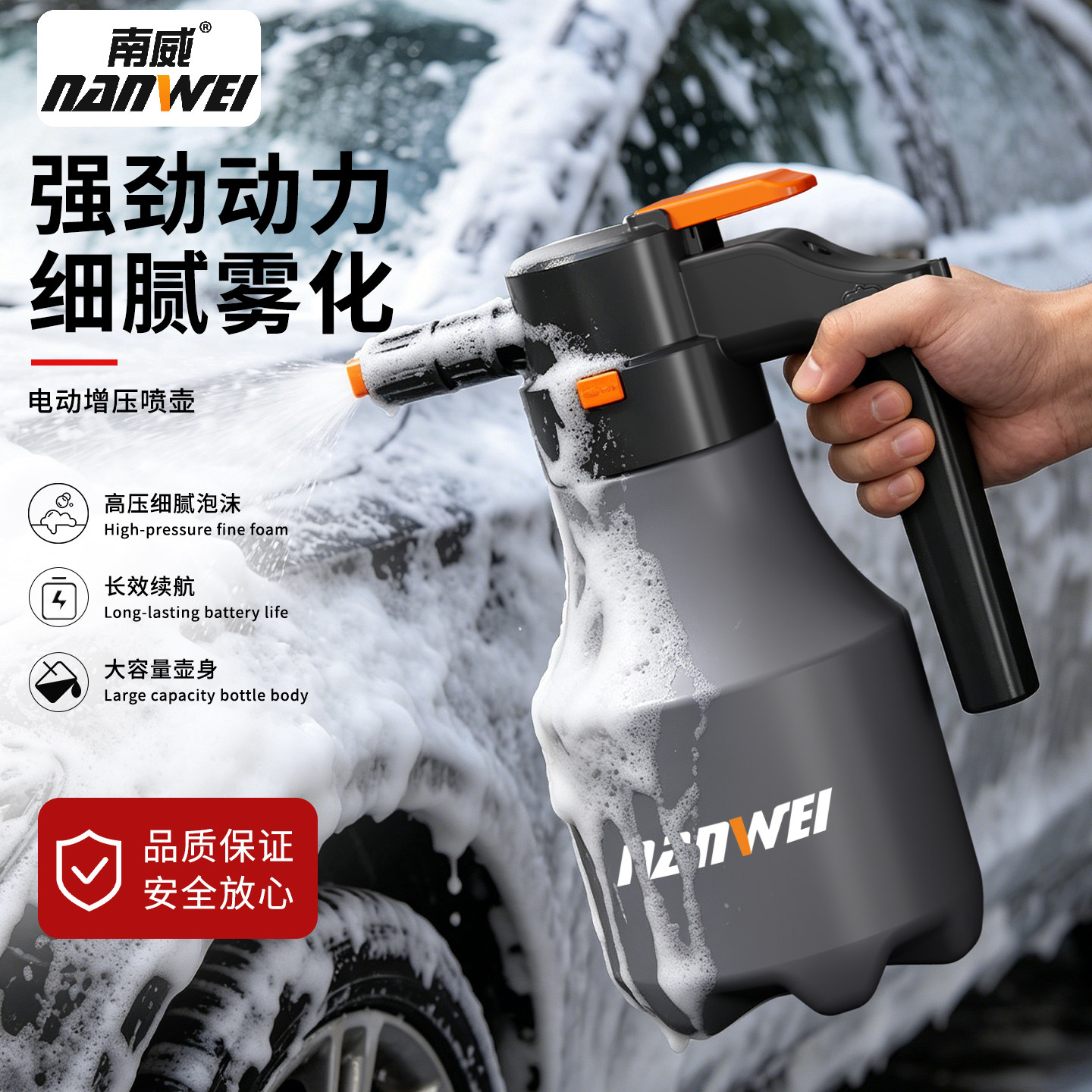 南威新款气增压电动泡沫喷壶