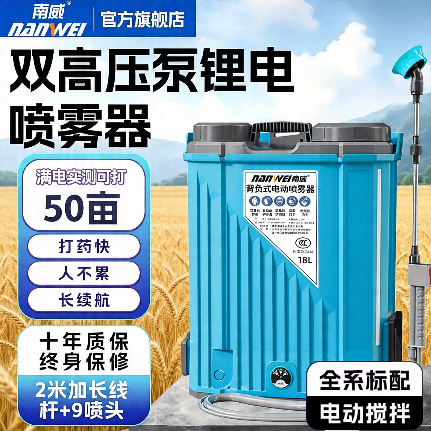 南威电动喷雾器农用大功率背负式锂电池打药机消毒打药喷壶喷洒器