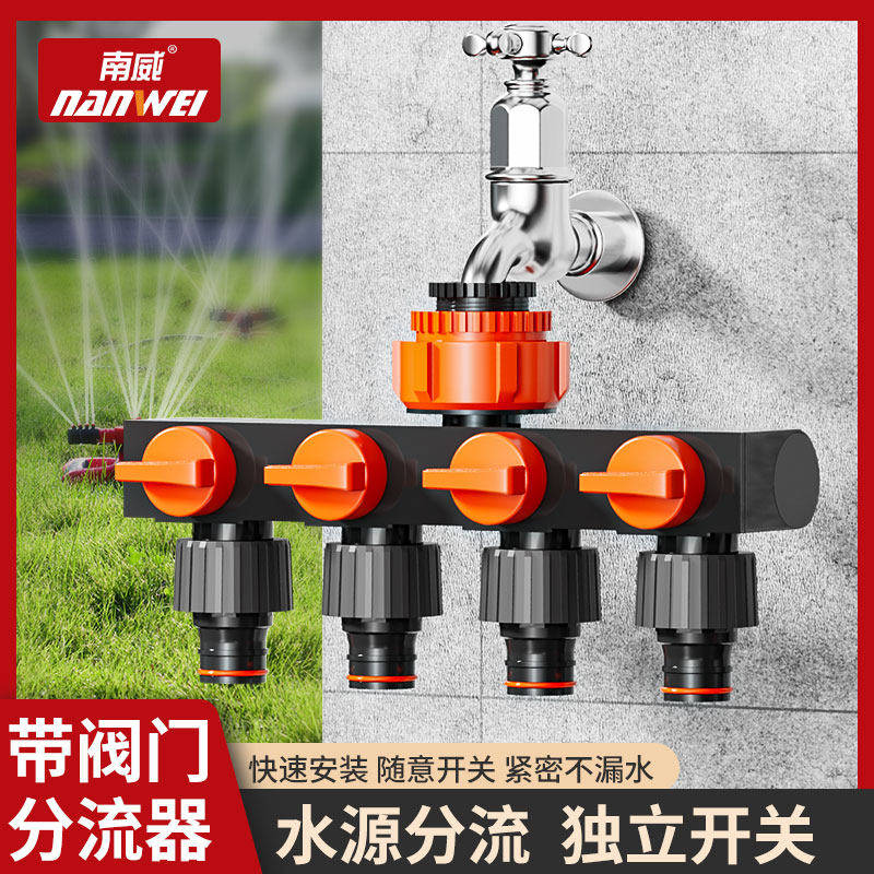 南威一分四水管分水器快速接头