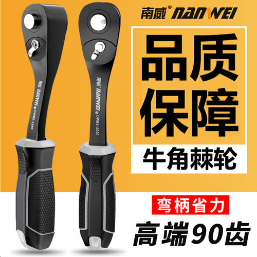 南威快速棘轮扳手90齿省力不打滑