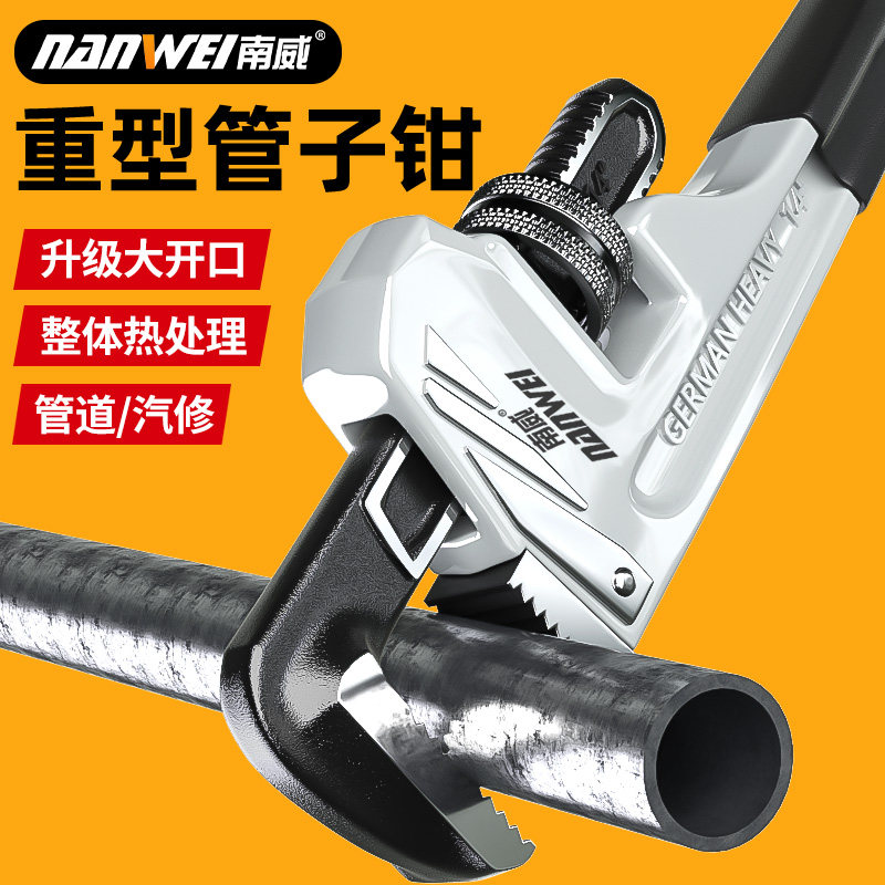 南威管钳扳手大号万能扳手图片