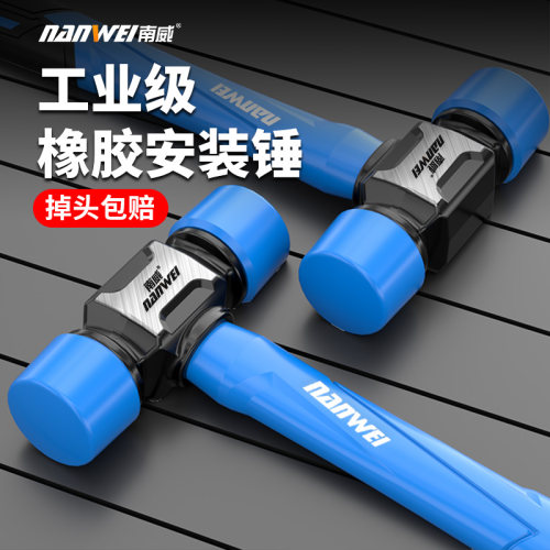 南威微回弹性工业级安装锤橡胶锤