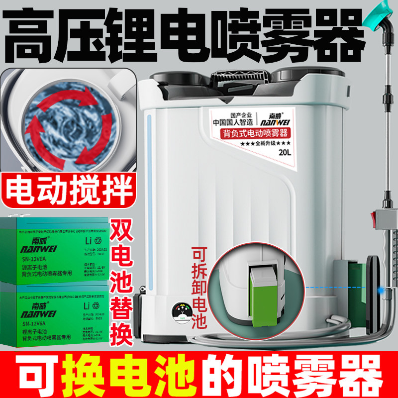 南威电动喷雾器农用新款高压锂电池农药喷洒器家用喷壶电动打药机