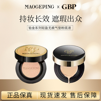 毛戈平鱼子气垫搭GBP气垫奢华鱼子气垫粉底液平替轻薄遮瑕自然
