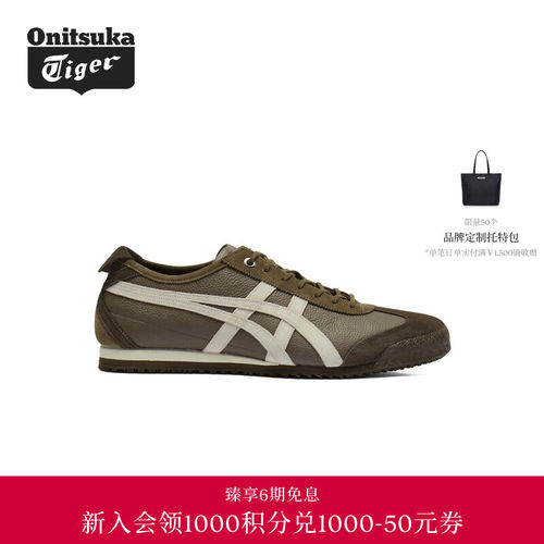 Onitsuka Tiger鬼塚虎MEXICO 66 SD VIN男女棕色复古德训休闲鞋秋