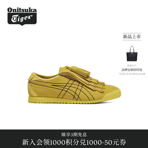 【黄标系列】Onitsuka Tiger鬼塚虎MEXICO 66 FRINGE女流苏休闲鞋