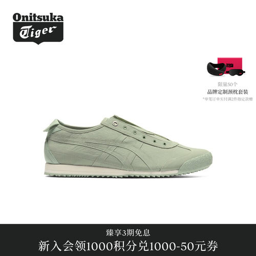 【礼物】Onitsuka Tiger鬼塚虎MEXICO 66 SD SLIP-ON男女款休闲鞋