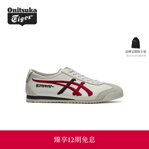 【经典】Onitsuka Tiger鬼塚虎MEXICO 66 NM男女款复古休闲鞋