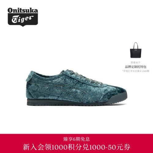 【经典】Onitsuka Tiger鬼塚虎MEXICO 66 VELVET男女款休闲鞋