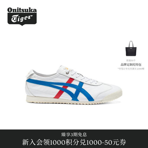 【经典】Onitsuka Tiger鬼塚虎经典MEXICO 66 SD男女款休闲鞋