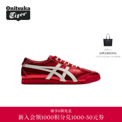 【经典】Onitsuka Tiger鬼塚虎MEXICO 66 SD金属色彩男女休闲鞋