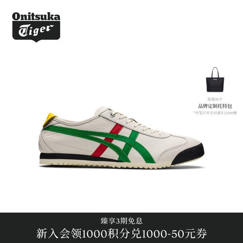 经典德训鞋OnitsukaTiger