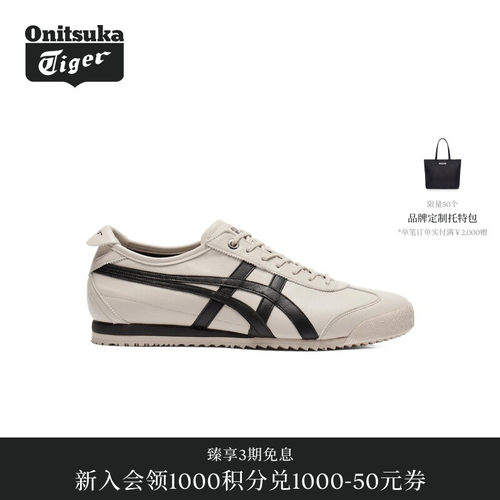 【经典】Onitsuka Tiger鬼塚虎MEXICO 66 SD男女款休闲德训鞋