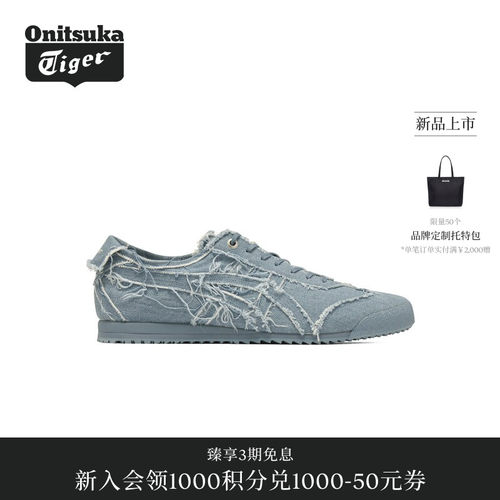 【新品】Onitsuka Tiger鬼塚虎MEXICO 66 SD男女款牛仔休闲鞋
