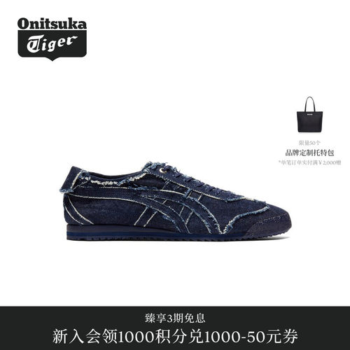 【经典】Onitsuka Tiger鬼塚虎MEXICO 66 SD男女款牛仔休闲鞋
