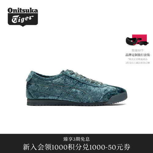 【经典】Onitsuka Tiger鬼塚虎MEXICO 66 VELVET男女款休闲鞋
