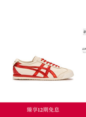 【经典】Onitsuka Tiger鬼塚虎MEXICO 66 NM男女款复古休闲鞋