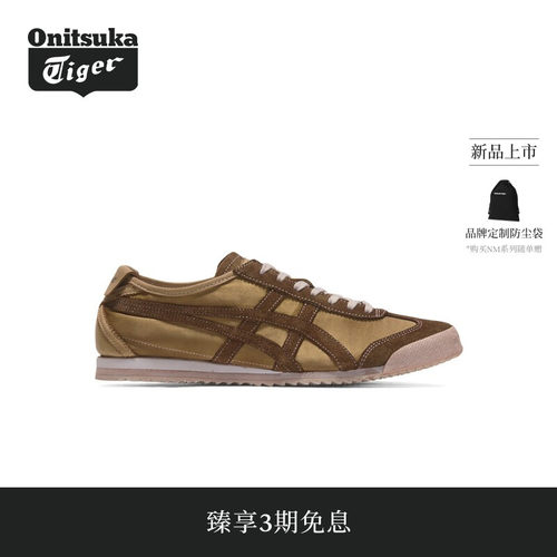 【经典】Onitsuka Tiger鬼塚虎MEXICO 66 NM男女款运动休闲鞋