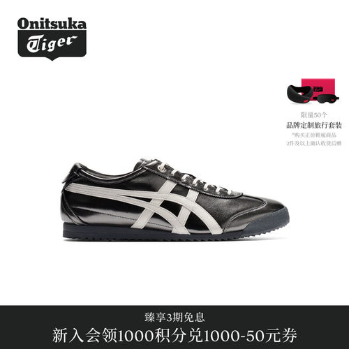 【经典】Onitsuka Tiger鬼塚虎MEXICO 66 SD金属色彩男女休闲鞋
