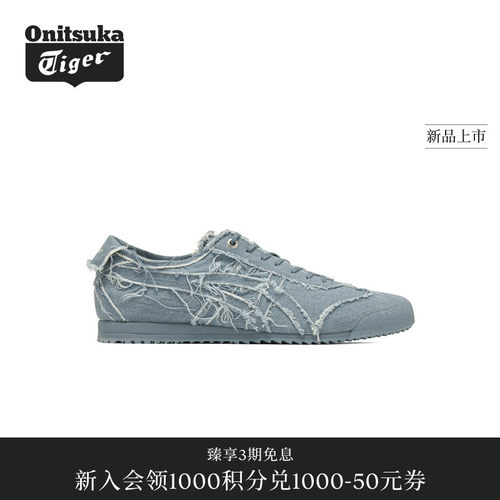 【新品】Onitsuka Tiger鬼塚虎MEXICO 66 SD男女款牛仔休闲鞋