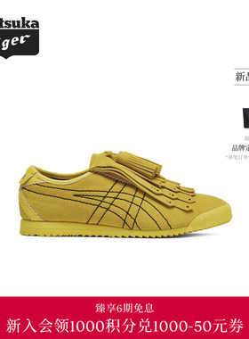 【黄标系列】Onitsuka Tiger鬼塚虎MEXICO 66 FRINGE女流苏休闲鞋